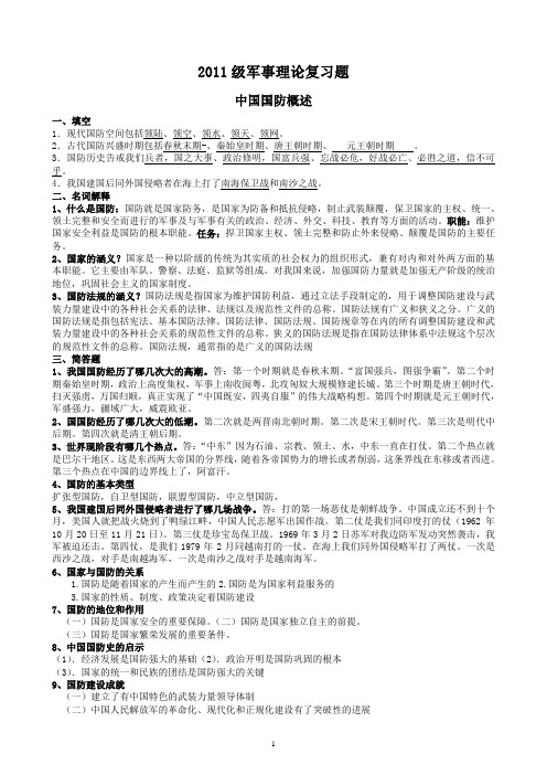 2011级军事理论课复习题