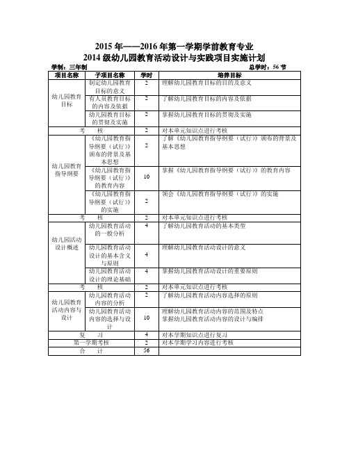 14级幼儿园教育活动设计计划