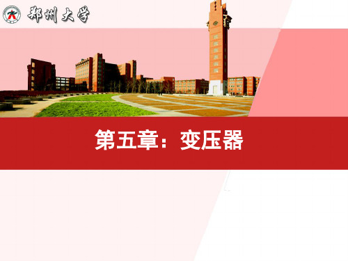 电工学第五章 (少学时)