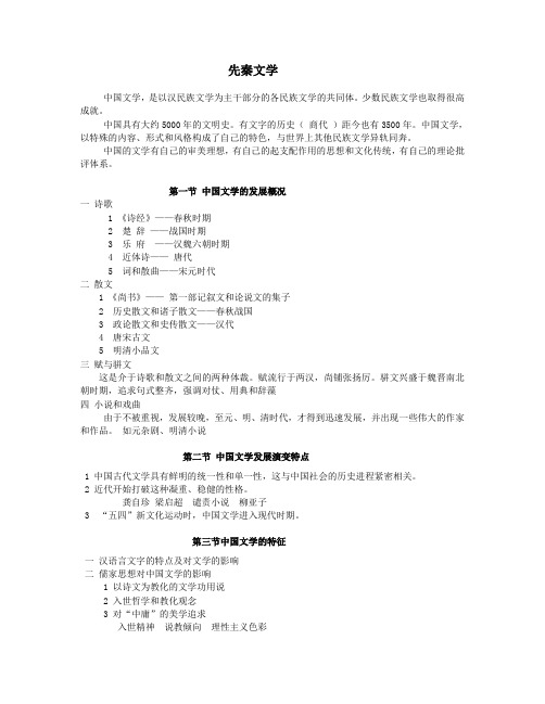 先秦文学复习