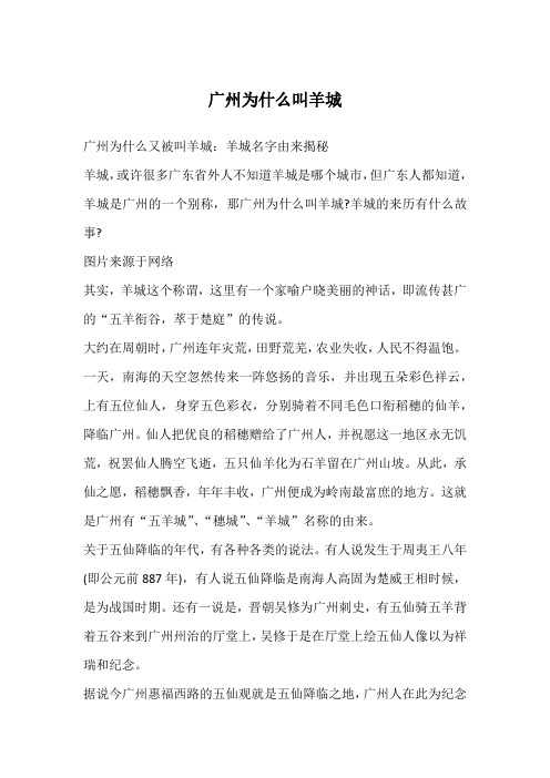 广州为什么叫羊城
