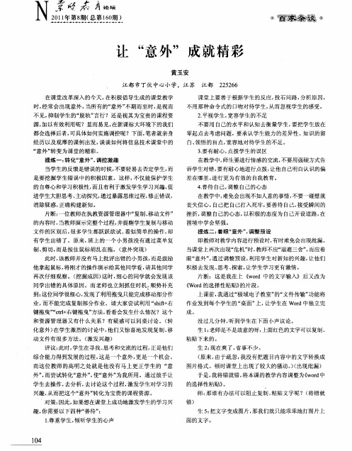 让“意外”成就精彩