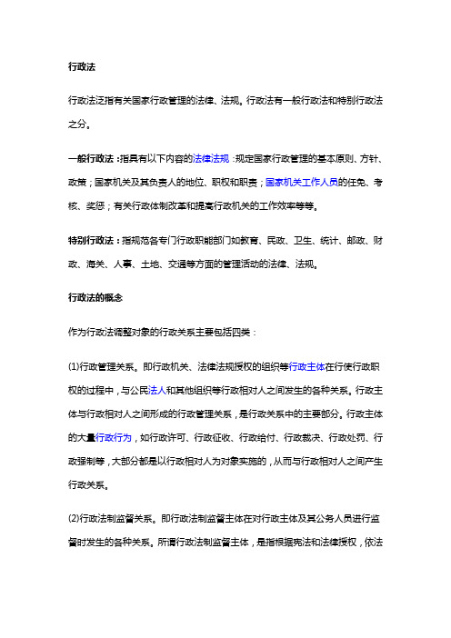 行政法