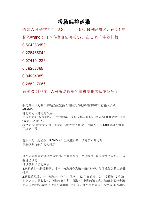 考场编排函数