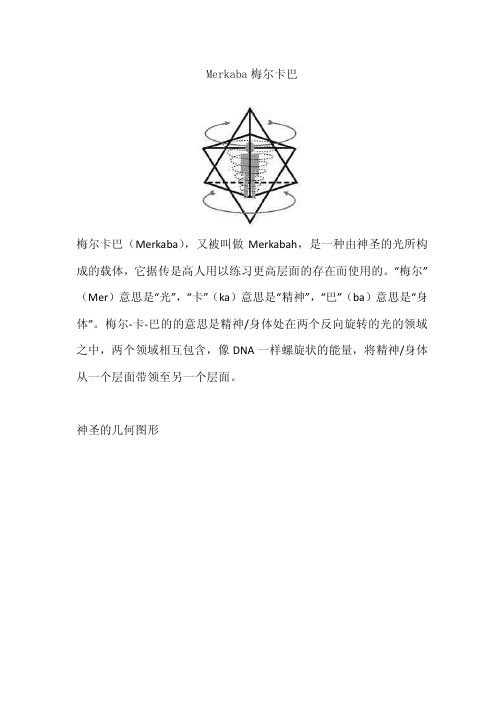 Merkaba梅尔卡巴(简)-Drunvalo Melchizedek
