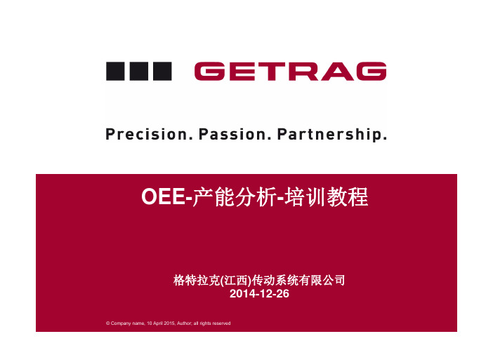 OEE-产教材能分析培训课程-4-10