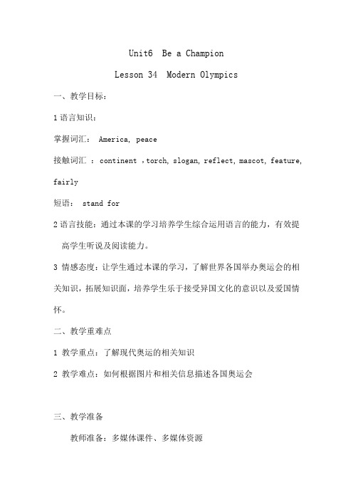 冀教版英语八年级下册Unit 6：Lesson 34 Modern Olympics教案设计