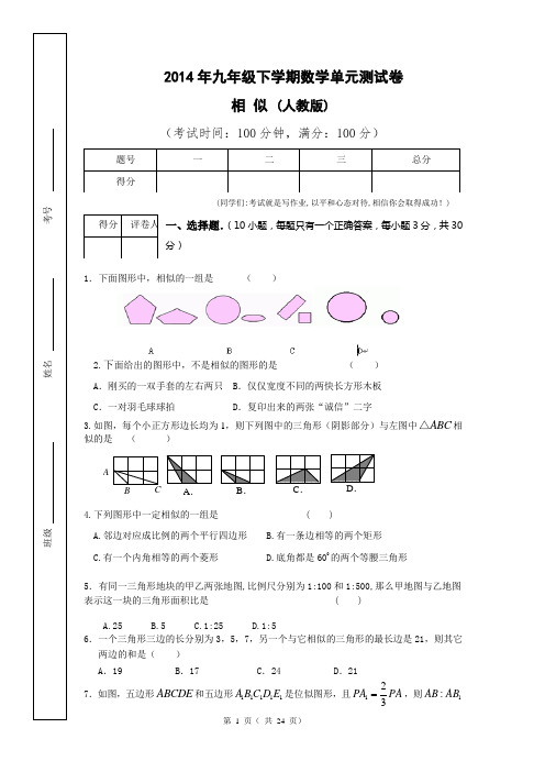 九年级下各单元测试卷(人教版含答案)