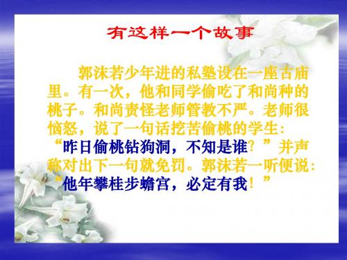 对联欣赏与写作