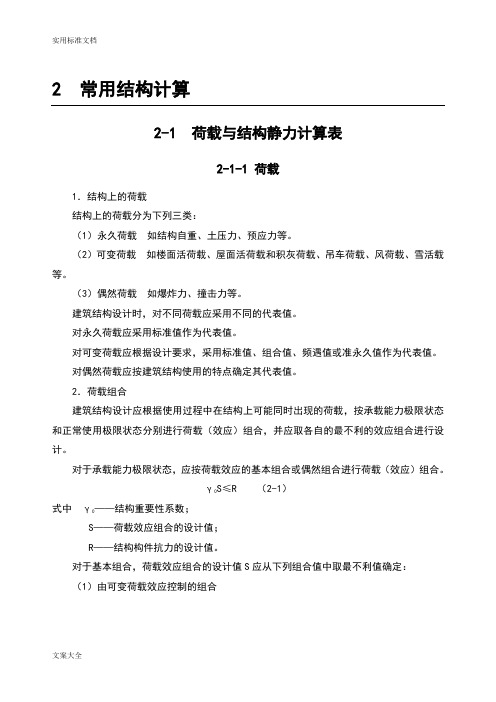 建筑常用结构计算