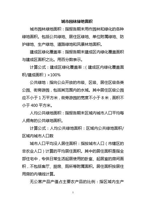 城市园林绿地面积及算法