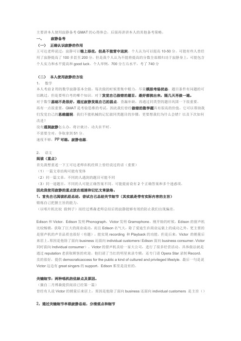 GMAT寂静使用心得体会和GMAT备考策略
