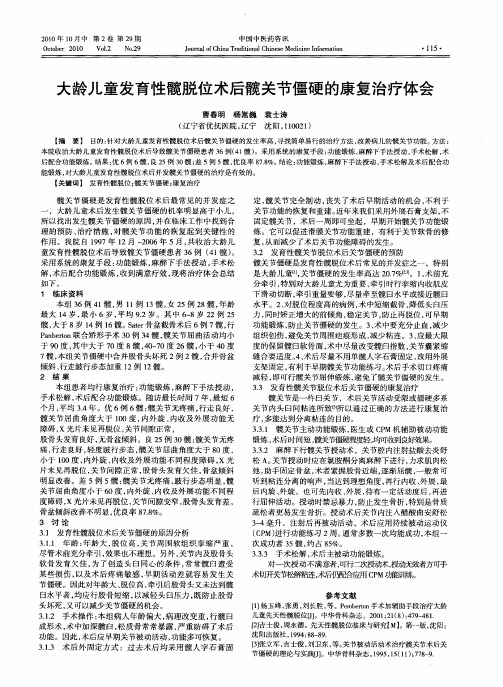 大龄儿童发育性髋脱位术后髋关节僵硬的康复治疗体会
