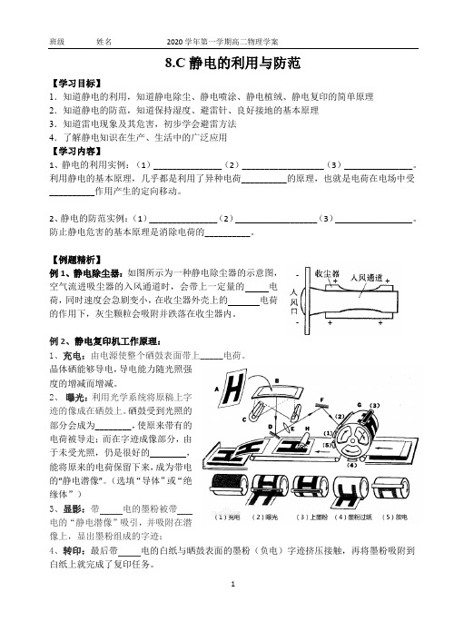 2020 8.C静电的利用和防范