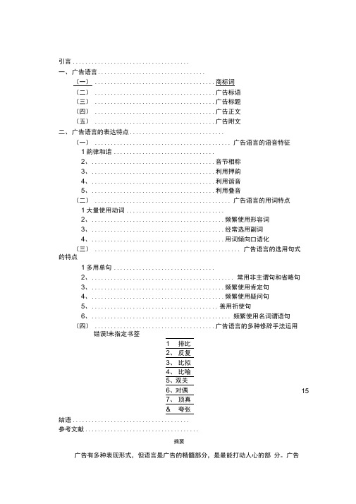 论广告语的语言特点