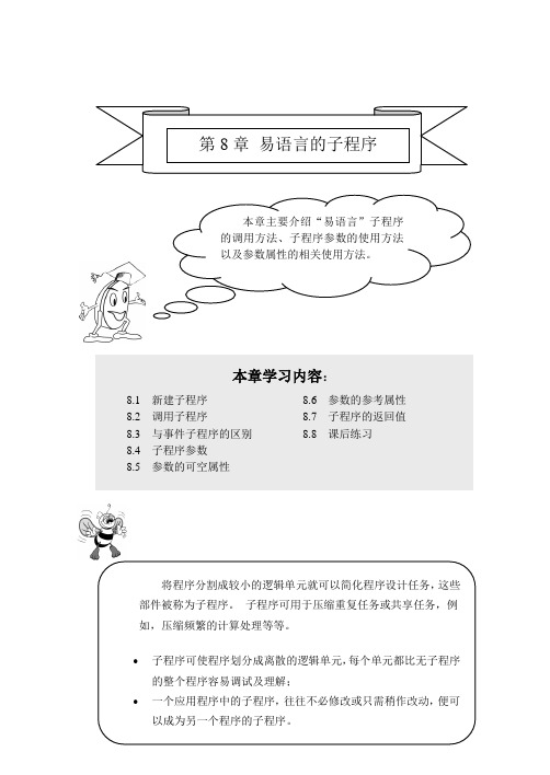 《十天学会易语言图解教程》第八章子程序D