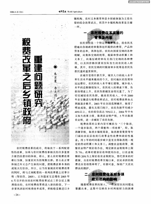 税费改革之后乡镇政府重建问题研究