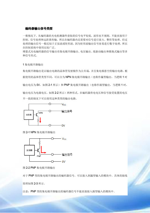 编码器内部PNP-NPN详解说明-有图示