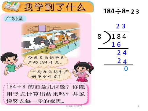 新北师大版三年级下册数学整理与复习ppt课件