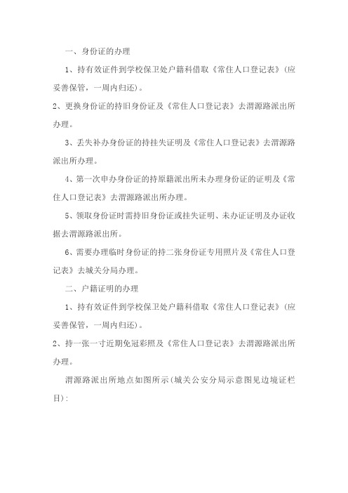 兰州大学身份证及户籍证明办理须知——源于兰州大学保卫部户籍科
