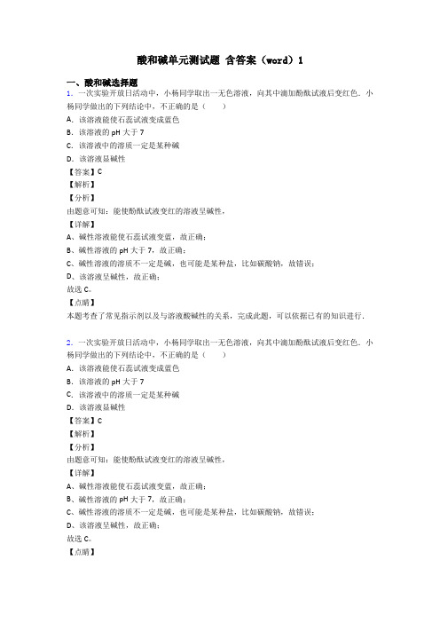 酸和碱单元测试题 含答案(word)1