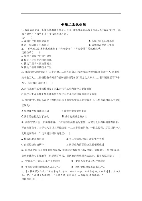 2020届高考历史二轮复习中国史专题练：专题二 古代中国经济结构的变动 Word版含答案