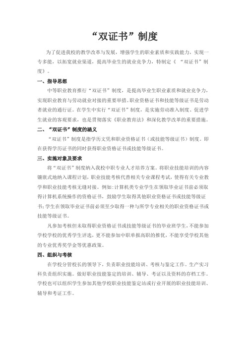双证书制度