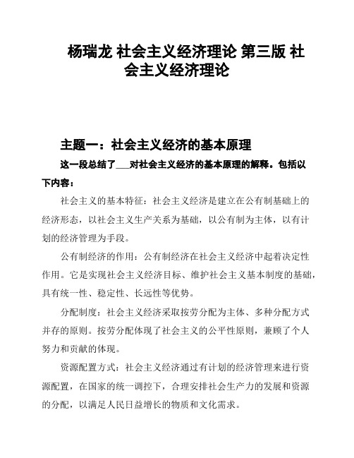 杨瑞龙 社会主义经济理论 第三版 社会主义经济理论