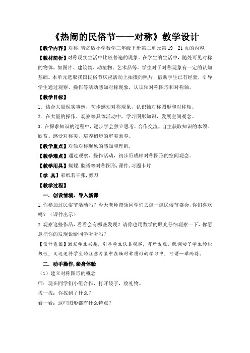 热闹的民俗节  对称