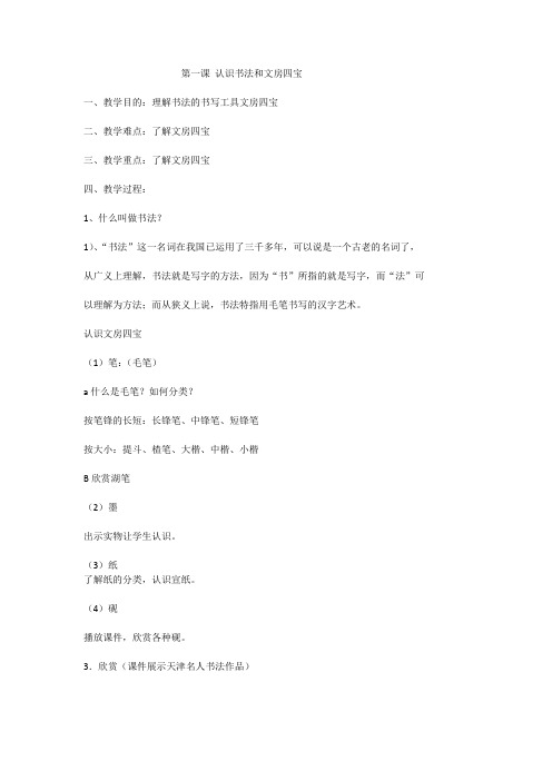 第一课 认识书法和文房四宝