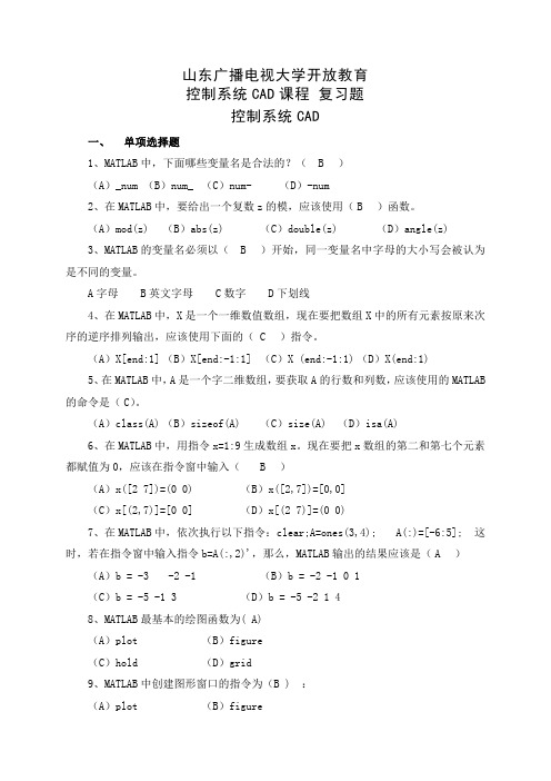 2021年国家开放大学开放教育《控制系统CAD》课程 复习题