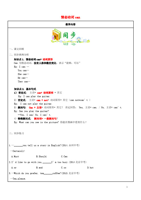 湖北省武汉市七年级英语下册教师辅导讲义情态动词canwhat引导的特殊疑问句人教新目标版