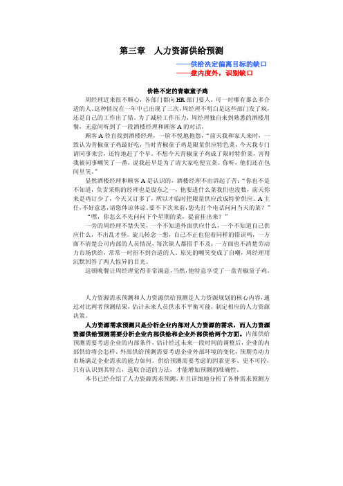 第三章人力资源供给预测