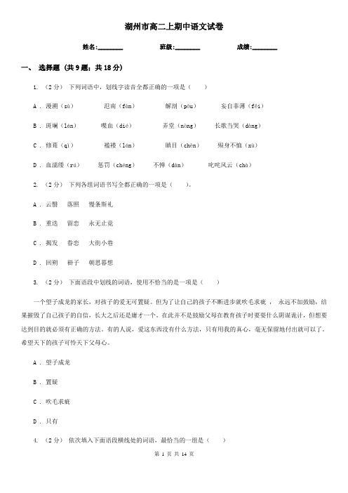 湖州市高二上期中语文试卷