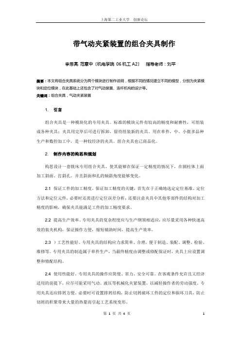 带气动夹紧装置的组合夹具制作(精)