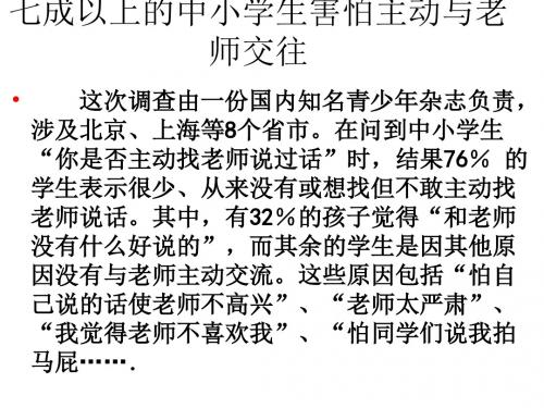 (新)人教版八年级政治上册：4-2《主动沟通__健康成长》课件 (极品)