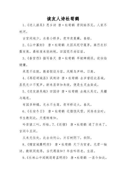 读友人诗杜荀鹤