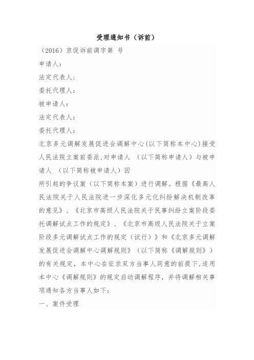 调解委员会受理通知书(诉前)