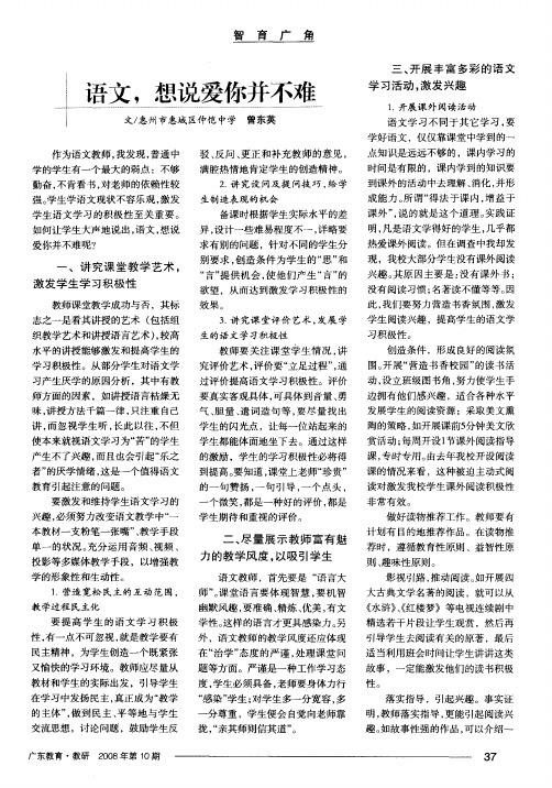 语文,想说爱你并不难