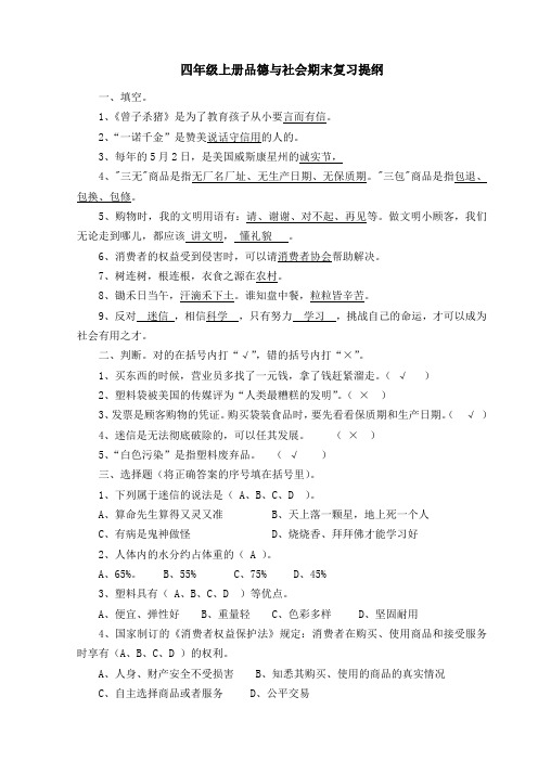苏四上册品德与社会期末复习资料