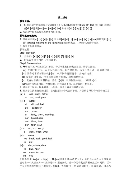 初高中英语衔接音标教案21.2 音标 辅音