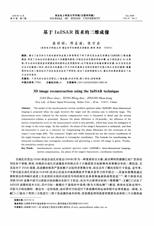 基于InISAR技术的三维成像