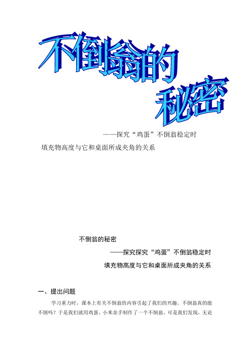 不倒翁的秘密