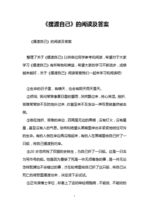 《摆渡自己》的阅读及答案