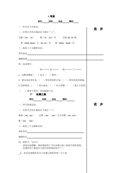 五年级下册1-48单元限时作业