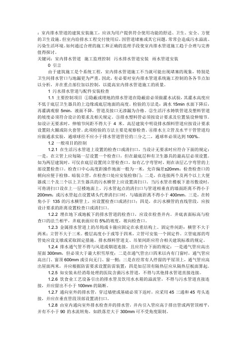 室内排水管道的建筑安装施工规范