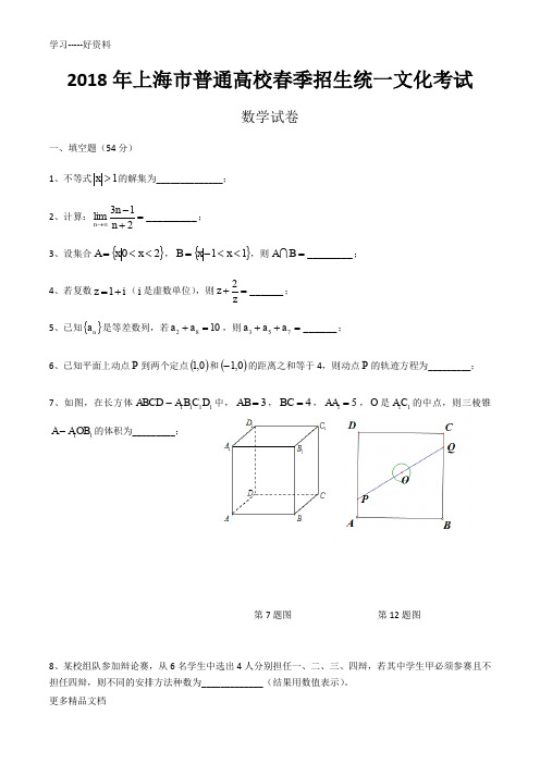 最新上海市春考数学试卷(含答案)