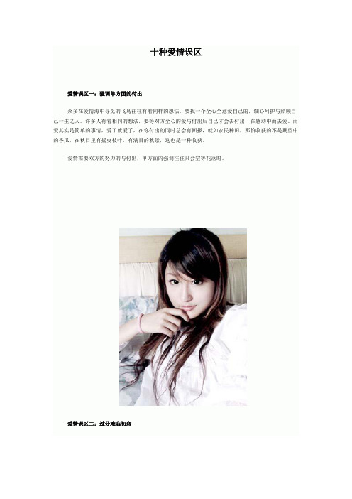 十种爱情误区