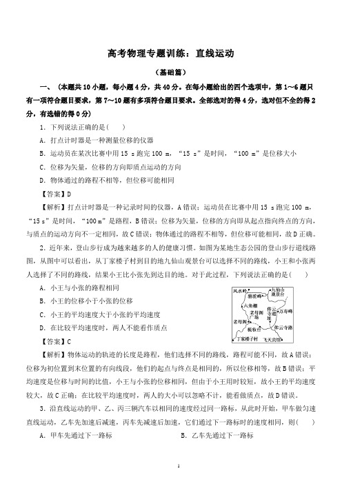 2020届高考物理专题训练：直线运动(两套 附详细答案解析)