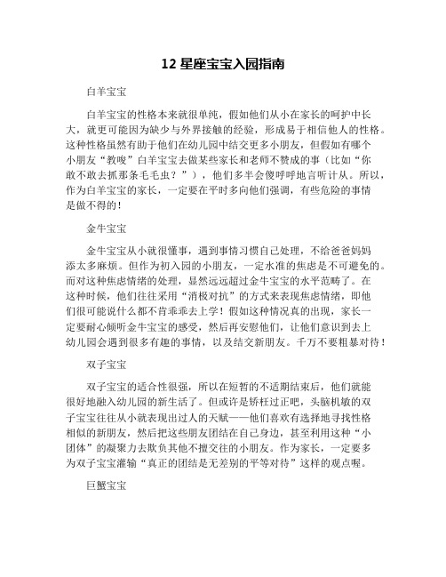 12星座宝宝入园指南